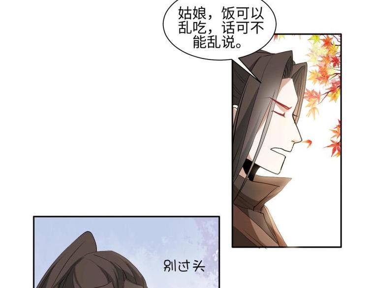 《糟糕！变成女配怎么办》12 一只蓝杏出墙来 第38页