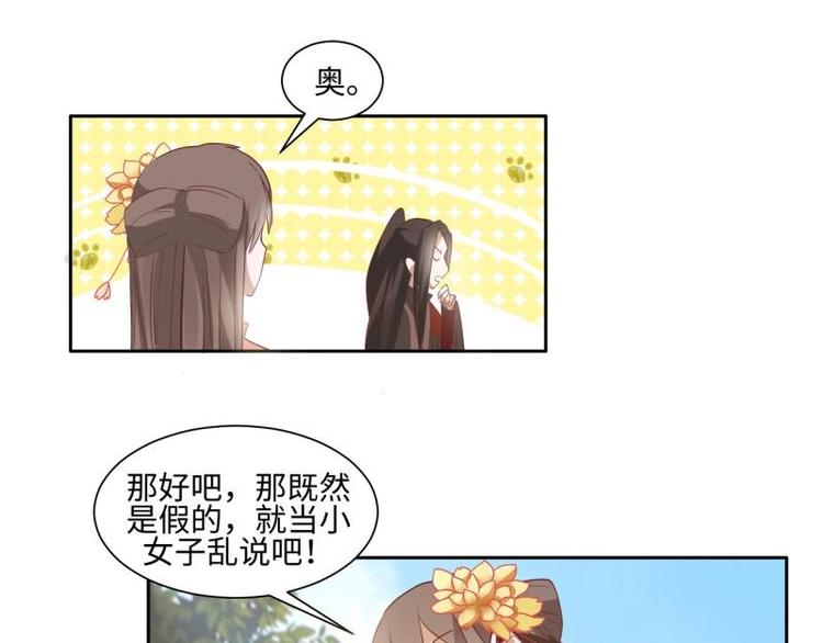 《糟糕！变成女配怎么办》12 一只蓝杏出墙来 第43页