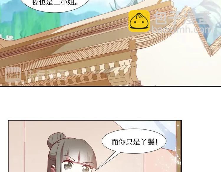 《糟糕！变成女配怎么办》11 原着女主的身世 第16页