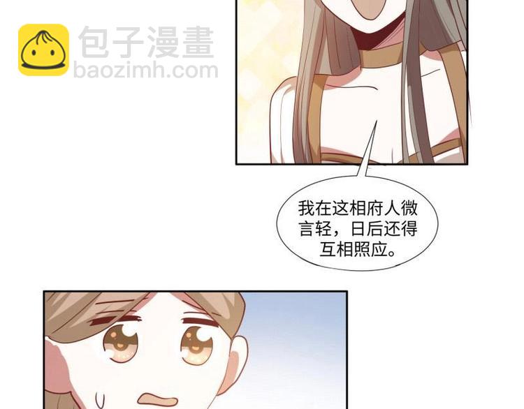 《糟糕！变成女配怎么办》11 原着女主的身世 第38页