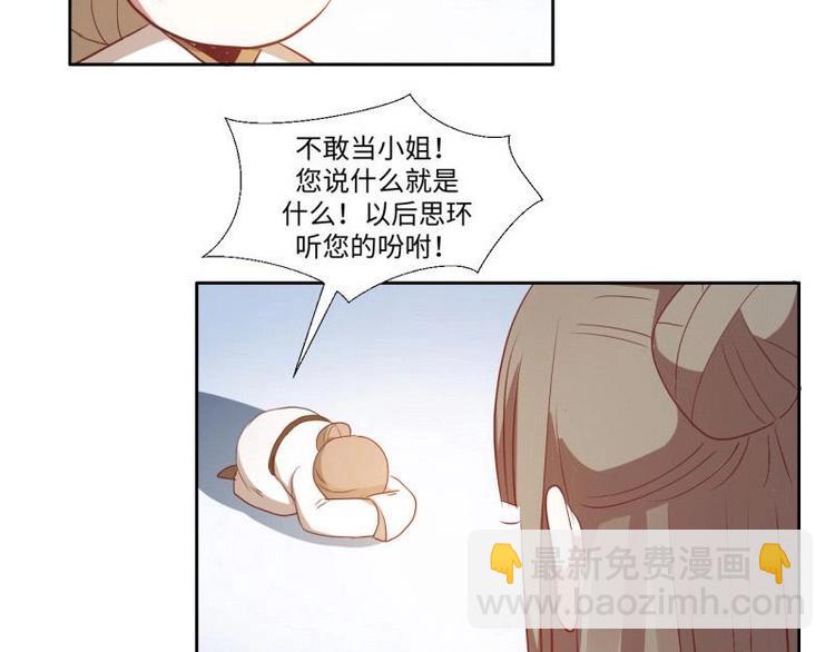 《糟糕！变成女配怎么办》11 原着女主的身世 第39页