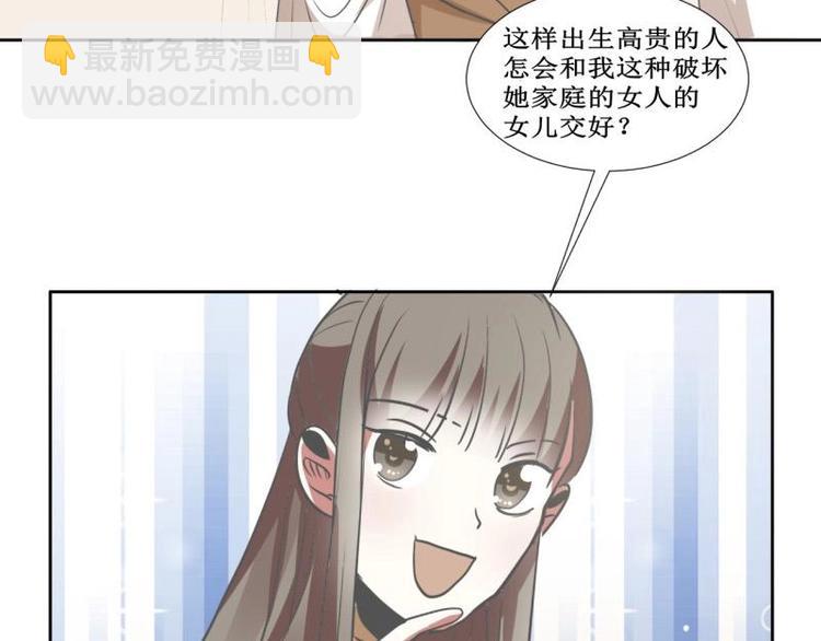 《糟糕！变成女配怎么办》11 原着女主的身世 第47页