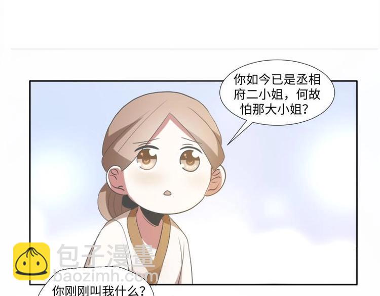 《糟糕！变成女配怎么办》11 原着女主的身世 第7页
