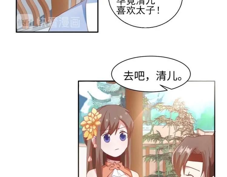 《糟糕！变成女配怎么办》16 老爹会错意？！！ 第15页