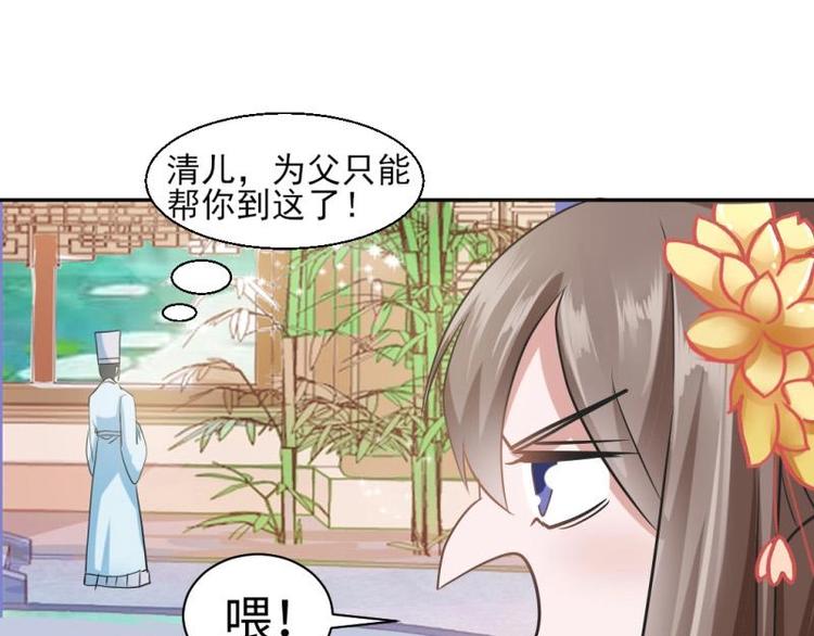 《糟糕！变成女配怎么办》16 老爹会错意？！！ 第19页