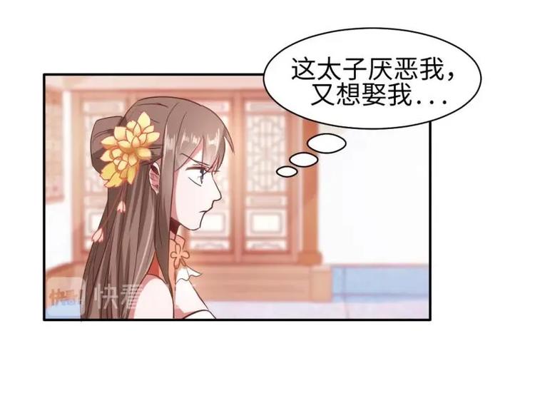 《糟糕！变成女配怎么办》16 老爹会错意？！！ 第1页