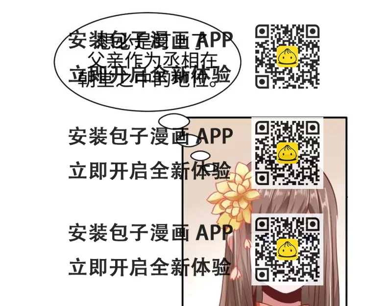 《糟糕！变成女配怎么办》16 老爹会错意？！！ 第2页