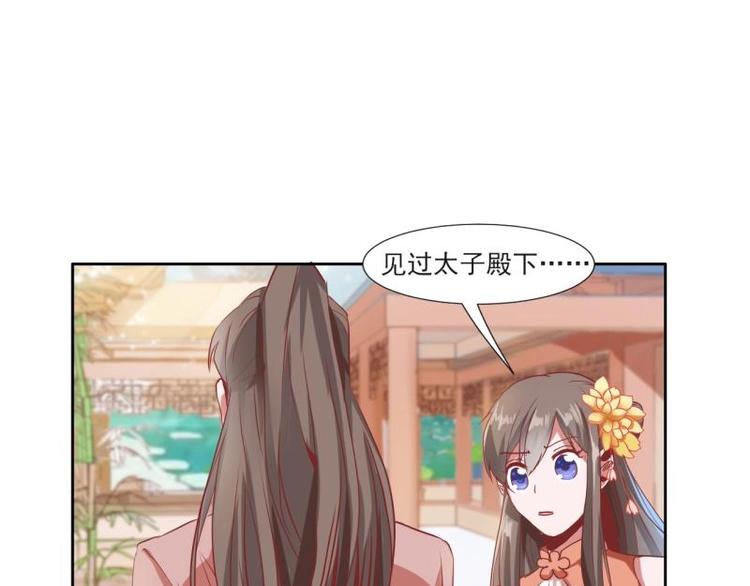 《糟糕！变成女配怎么办》16 老爹会错意？！！ 第9页