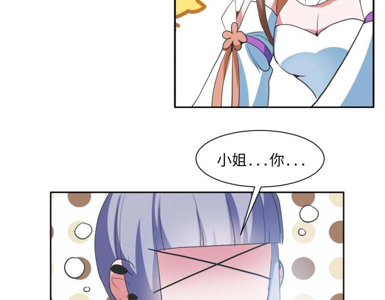 《糟糕！变成女配怎么办》14 尚书府的小姐？！ 第11页
