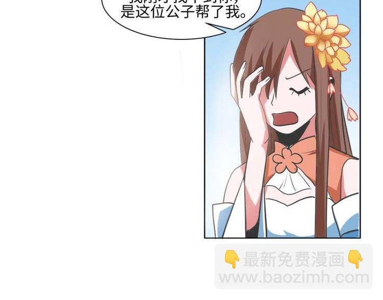《糟糕！变成女配怎么办》14 尚书府的小姐？！ 第18页