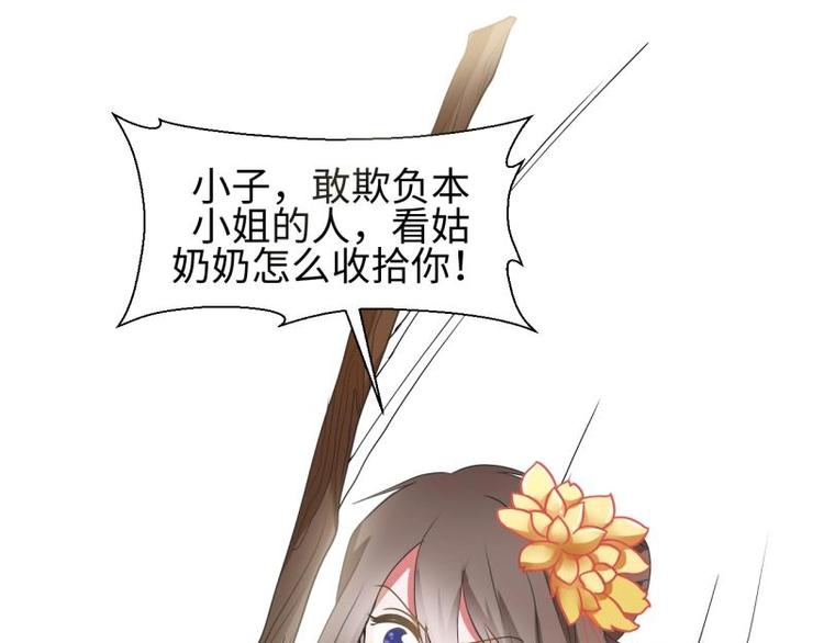 《糟糕！变成女配怎么办》14 尚书府的小姐？！ 第1页