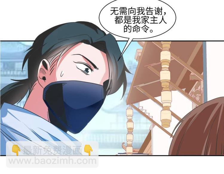 《糟糕！变成女配怎么办》14 尚书府的小姐？！ 第20页