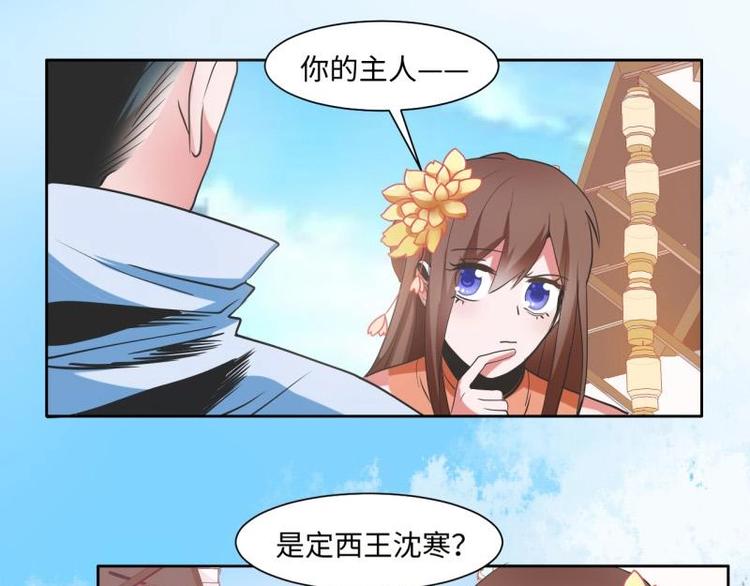 《糟糕！变成女配怎么办》14 尚书府的小姐？！ 第21页