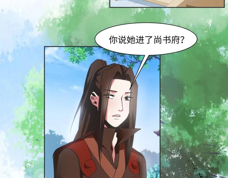 《糟糕！变成女配怎么办》14 尚书府的小姐？！ 第33页