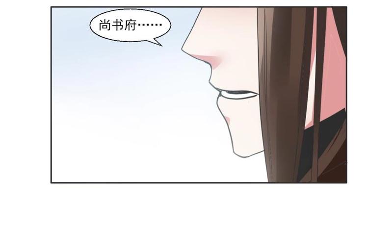 《糟糕！变成女配怎么办》14 尚书府的小姐？！ 第36页