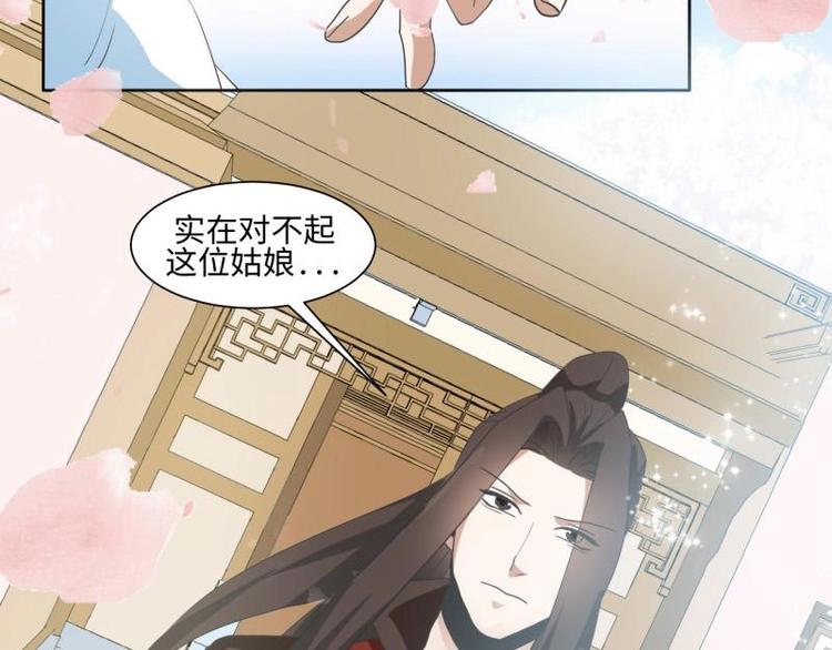 《糟糕！变成女配怎么办》13 逃避相亲 第11页