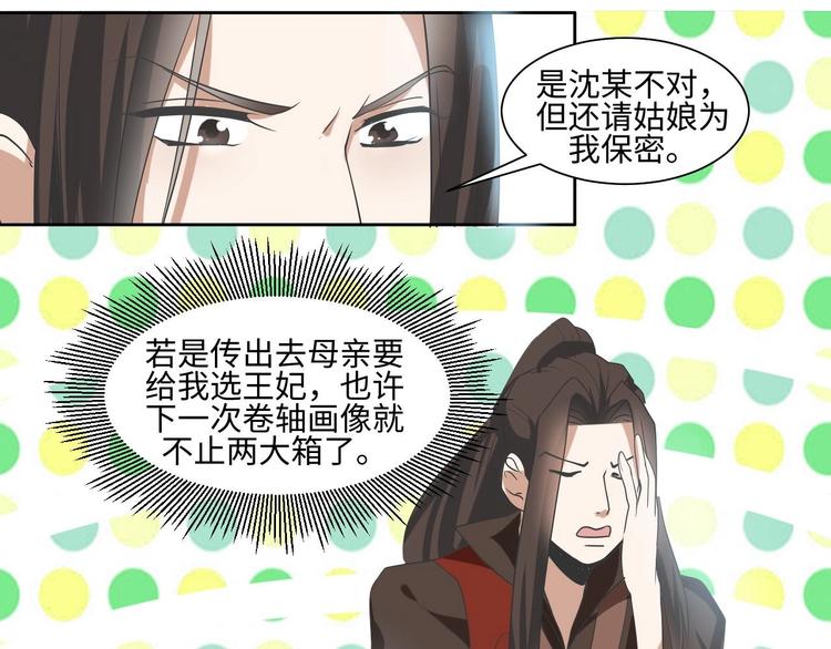 《糟糕！变成女配怎么办》13 逃避相亲 第14页