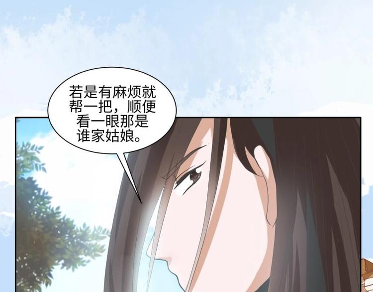 《糟糕！变成女配怎么办》13 逃避相亲 第35页