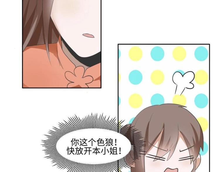 《糟糕！变成女配怎么办》13 逃避相亲 第4页