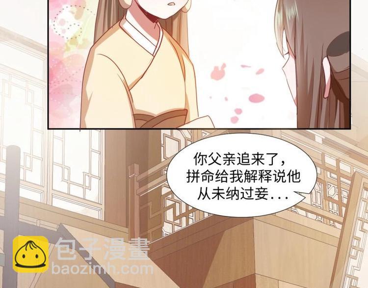 《糟糕！变成女配怎么办》15 母亲回家 第17页