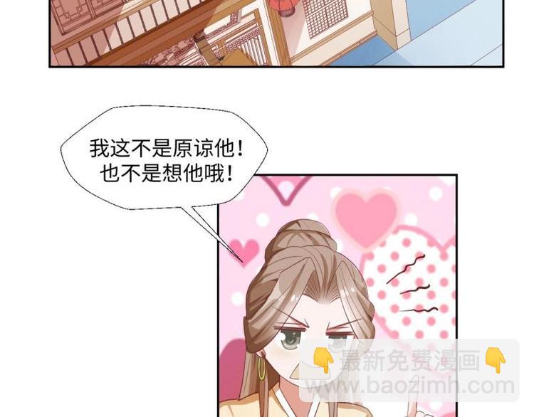 《糟糕！变成女配怎么办》15 母亲回家 第21页