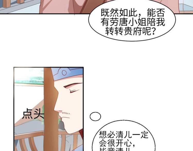 《糟糕！变成女配怎么办》16 老爹会错意？！！ 第14页