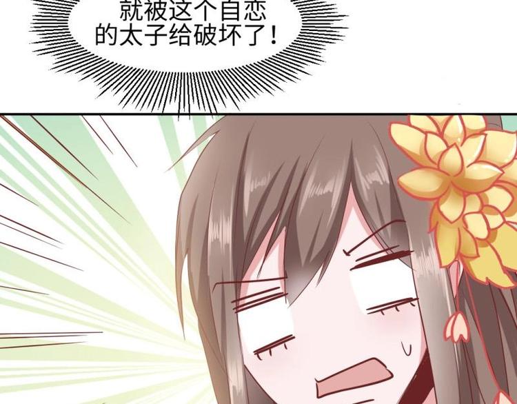 《糟糕！变成女配怎么办》16 老爹会错意？！！ 第28页
