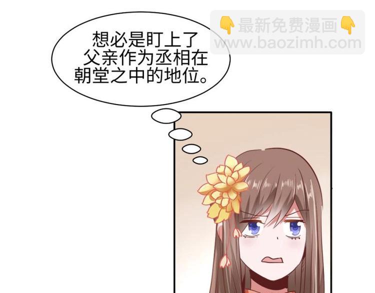 《糟糕！变成女配怎么办》16 老爹会错意？！！ 第2页