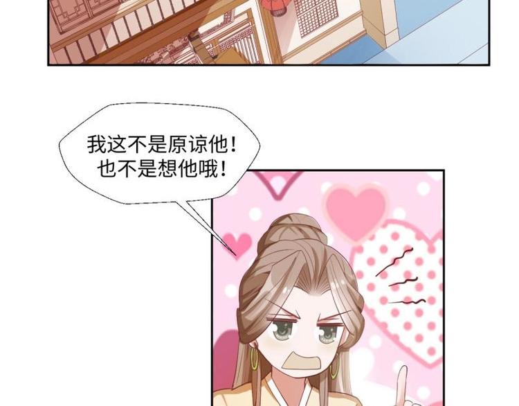 《糟糕！变成女配怎么办》15 母亲回家 第21页