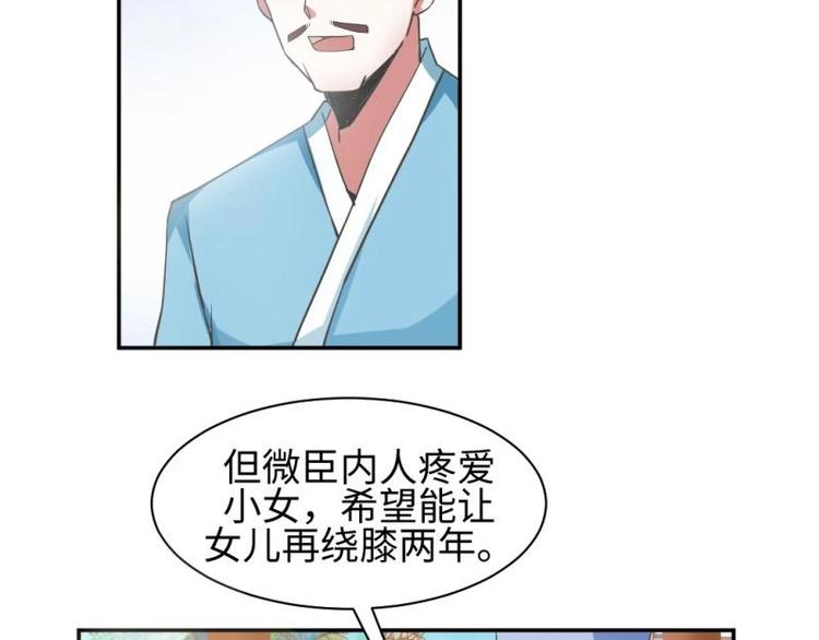 《糟糕！变成女配怎么办》15 母亲回家 第43页