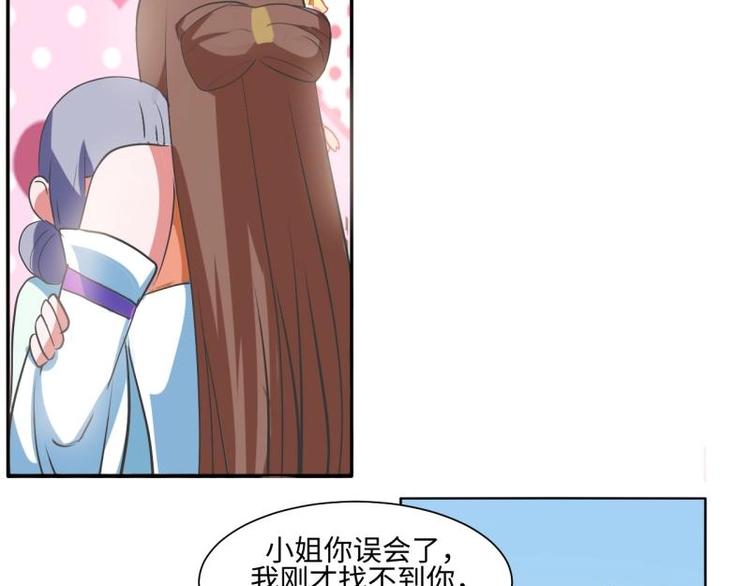 《糟糕！变成女配怎么办》14 尚书府的小姐？！ 第17页