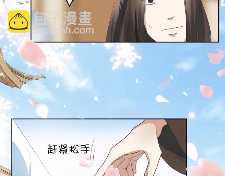 《糟糕！变成女配怎么办》13 逃避相亲 第10页