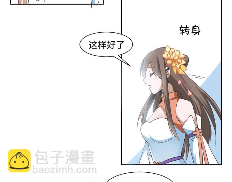 《糟糕！变成女配怎么办》13 逃避相亲 第17页