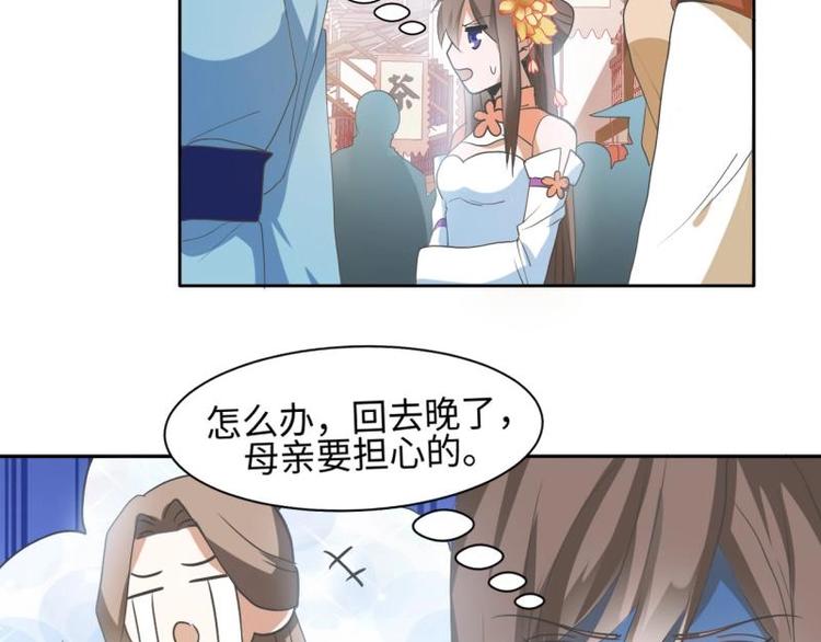 《糟糕！变成女配怎么办》13 逃避相亲 第39页