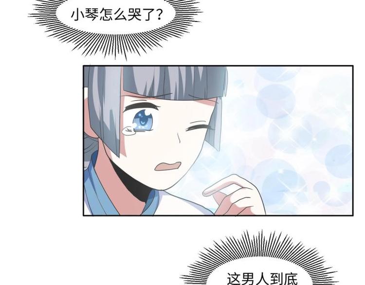 《糟糕！变成女配怎么办》13 逃避相亲 第44页