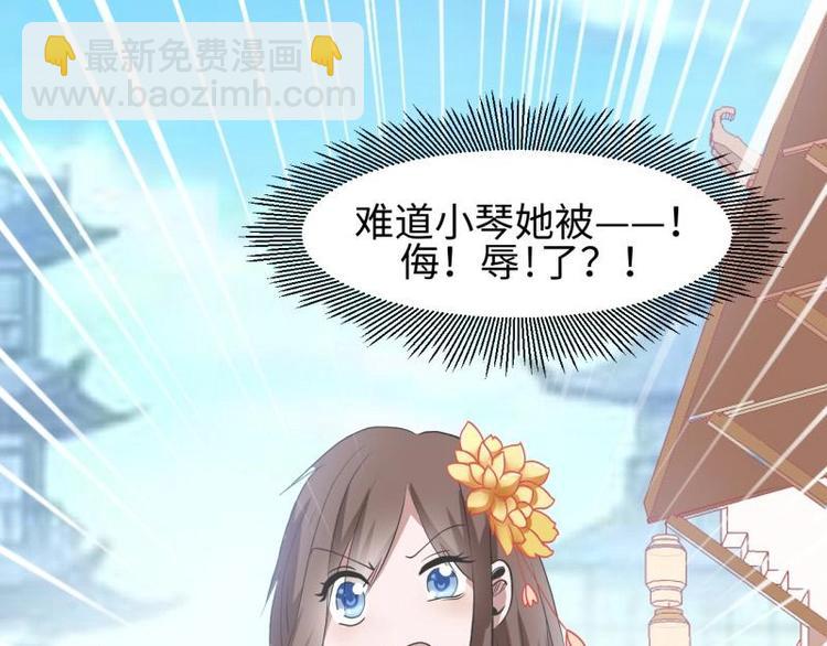 《糟糕！变成女配怎么办》13 逃避相亲 第47页