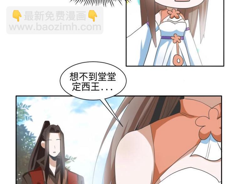 《糟糕！变成女配怎么办》13 逃避相亲 第5页