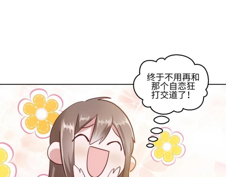 《糟糕！变成女配怎么办》20 小琴要结婚？！ 第10页