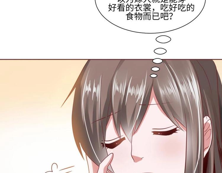 《糟糕！变成女配怎么办》20 小琴要结婚？！ 第38页