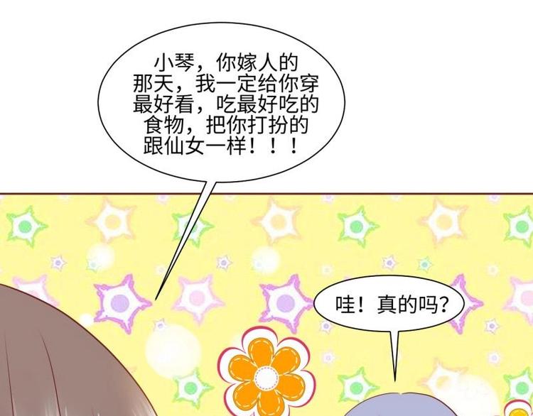 《糟糕！变成女配怎么办》20 小琴要结婚？！ 第40页