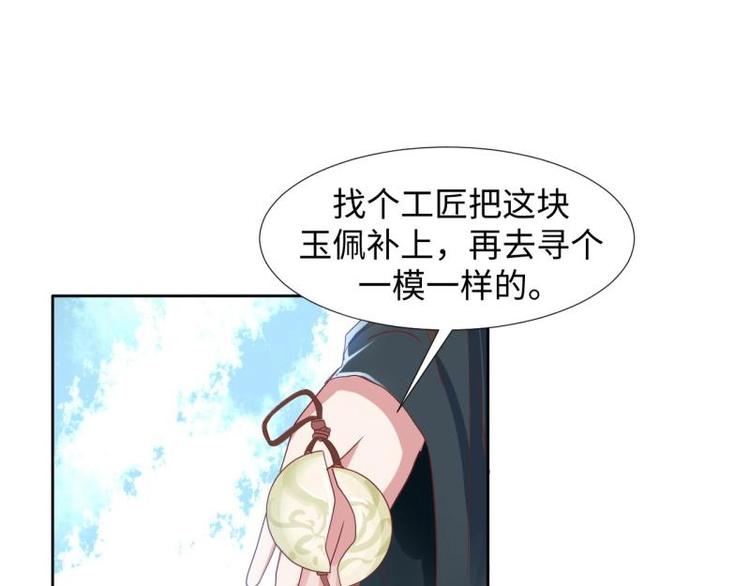 《糟糕！变成女配怎么办》19 掉落的玉佩 第38页