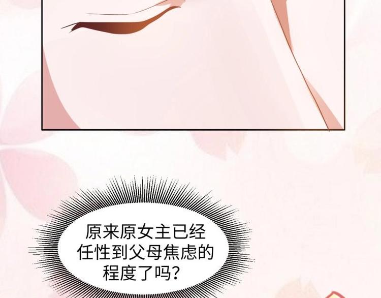 《糟糕！变成女配怎么办》18 先搁着吧 第23页