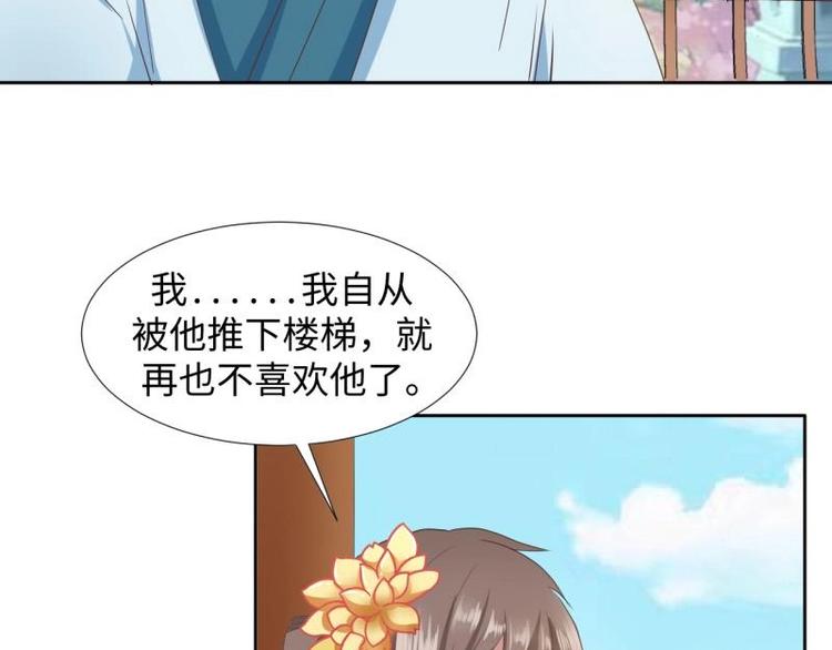 《糟糕！变成女配怎么办》18 先搁着吧 第31页