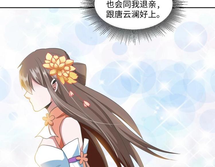 《糟糕！变成女配怎么办》18 先搁着吧 第43页