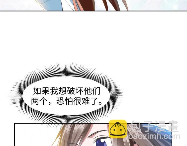 《糟糕！变成女配怎么办》18 先搁着吧 第44页