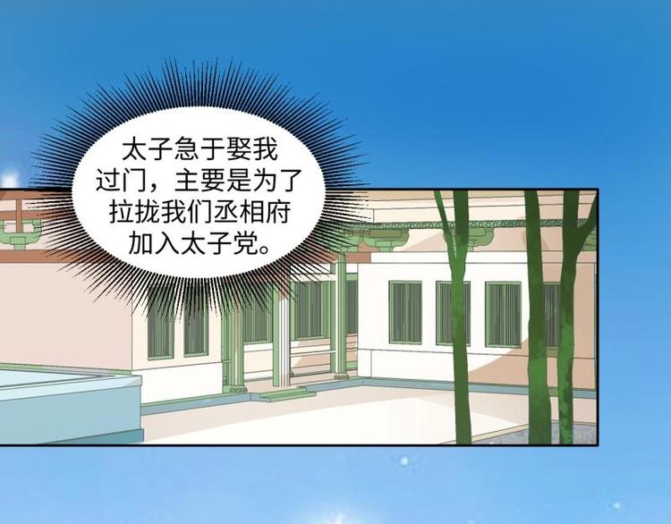 《糟糕！变成女配怎么办》18 先搁着吧 第46页