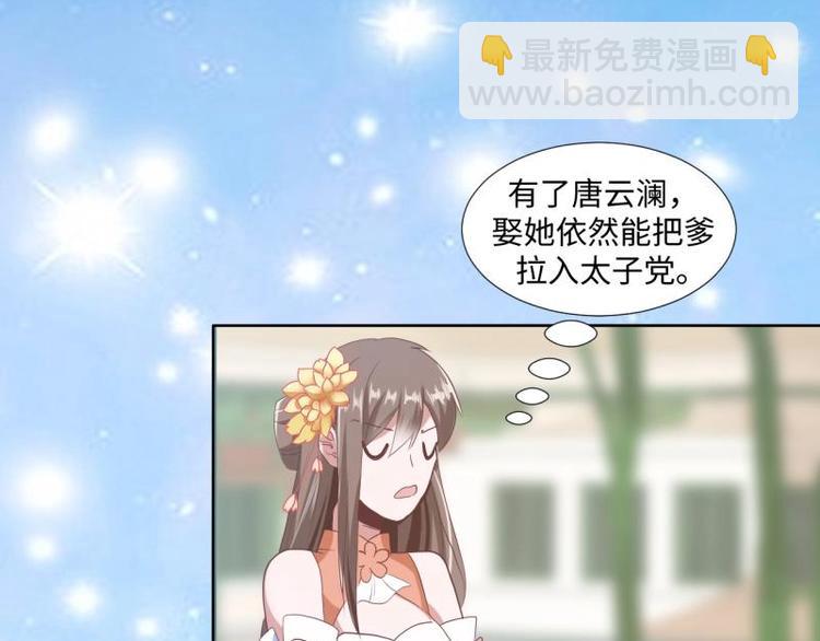 《糟糕！变成女配怎么办》18 先搁着吧 第47页