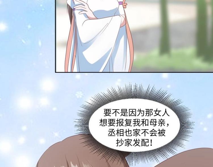 《糟糕！变成女配怎么办》18 先搁着吧 第48页