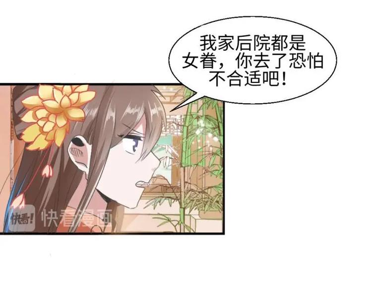 《糟糕！变成女配怎么办》17 太子与云澜遇见 第1页