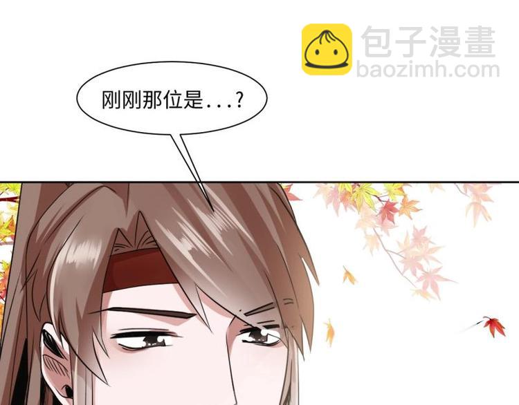 《糟糕！变成女配怎么办》17 太子与云澜遇见 第31页